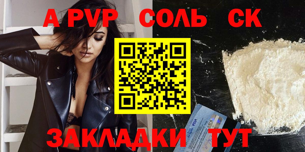 APVP кристаллы Джанкой