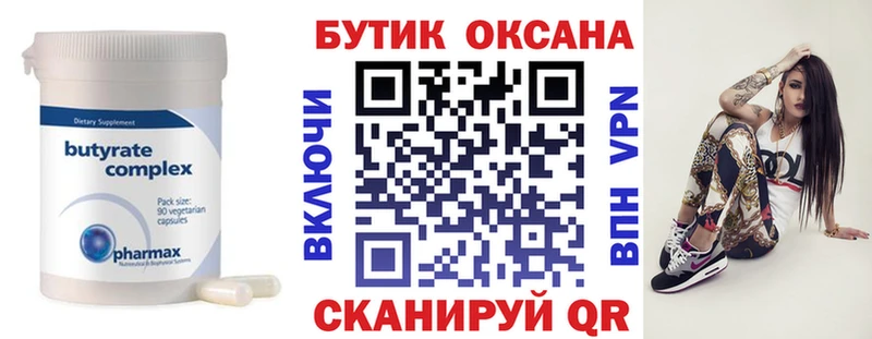 Бутират бутандиол  Джанкой 