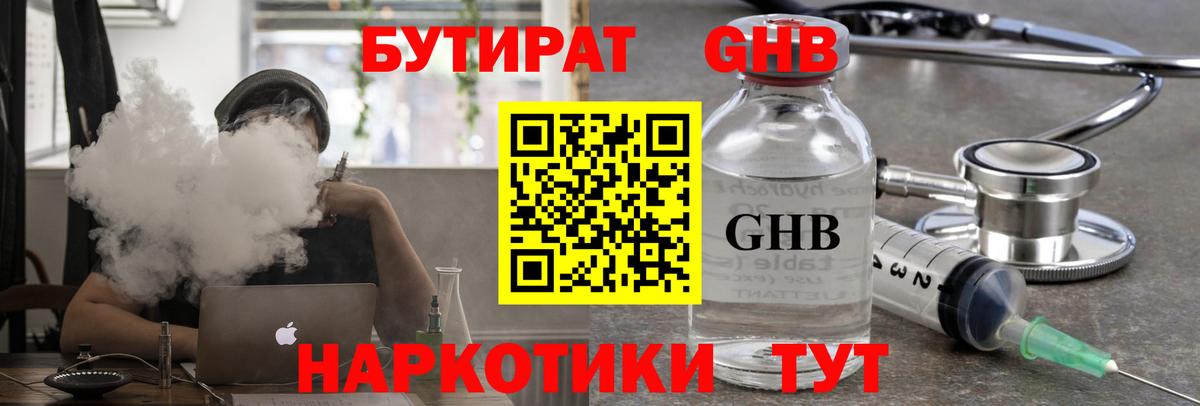 БУТИРАТ  Вход с VPN  Джанкой  Бутират 99% 