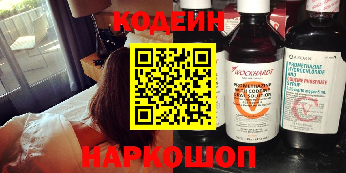 Кодеиновый сироп Lean Purple Drank  Вход с VPN  Джанкой  купить наркоту  Кодеиновый сироп Lean напиток Lean (лин) 