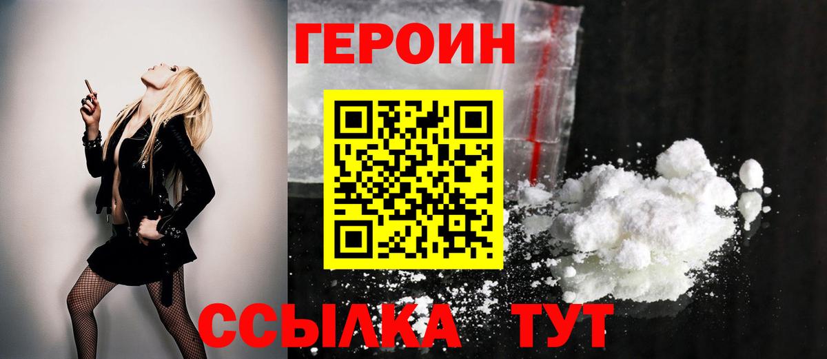 ГЕРОИН белый  Вход с VPN  ГЕРОИН  Джанкой 