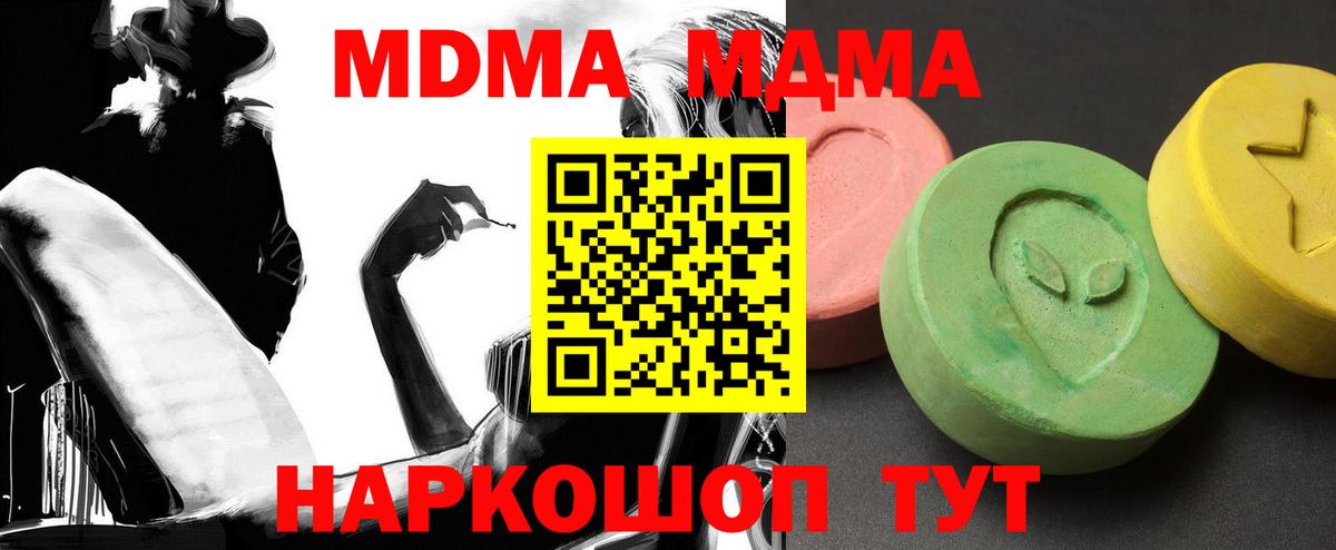 MDMA кристаллы Джанкой