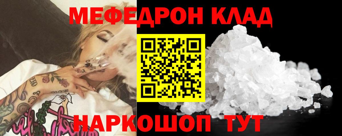 МЯУ-МЯУ mephedrone  МЯУ-МЯУ мяу мяу  Вход с VPN  Мефедрон  Джанкой 