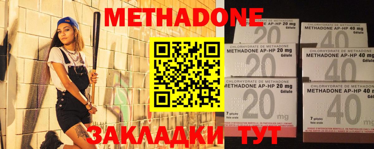 МЕТАДОН кристалл Джанкой