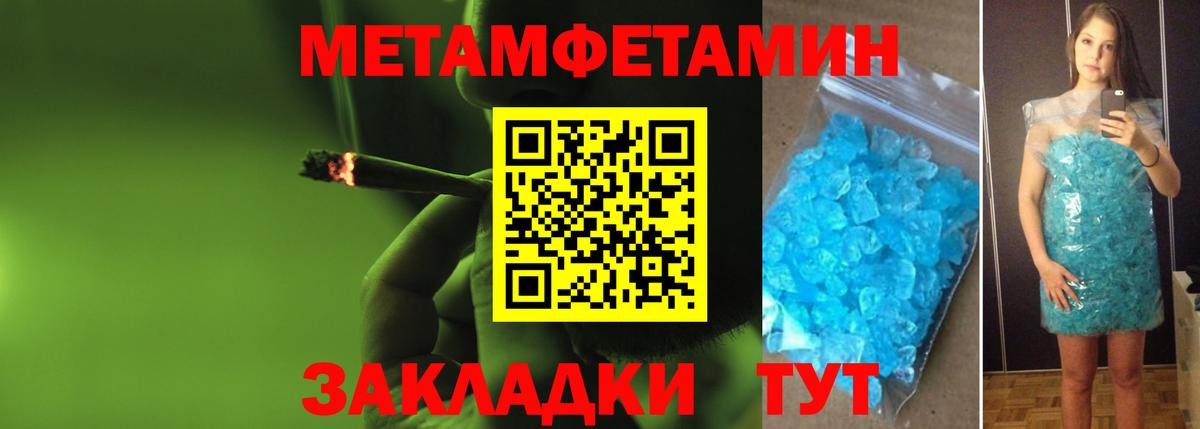 Метамфетамин пудра Джанкой