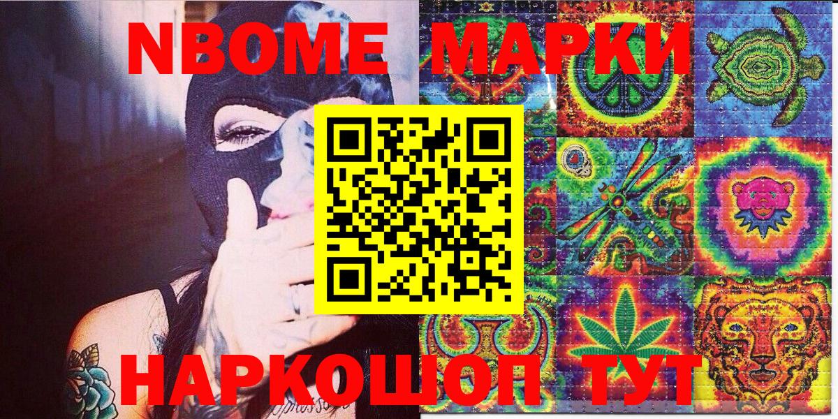 Марки NBOMe 1,8мг Джанкой